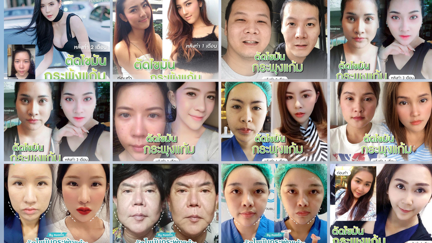 หมอตั๊ก