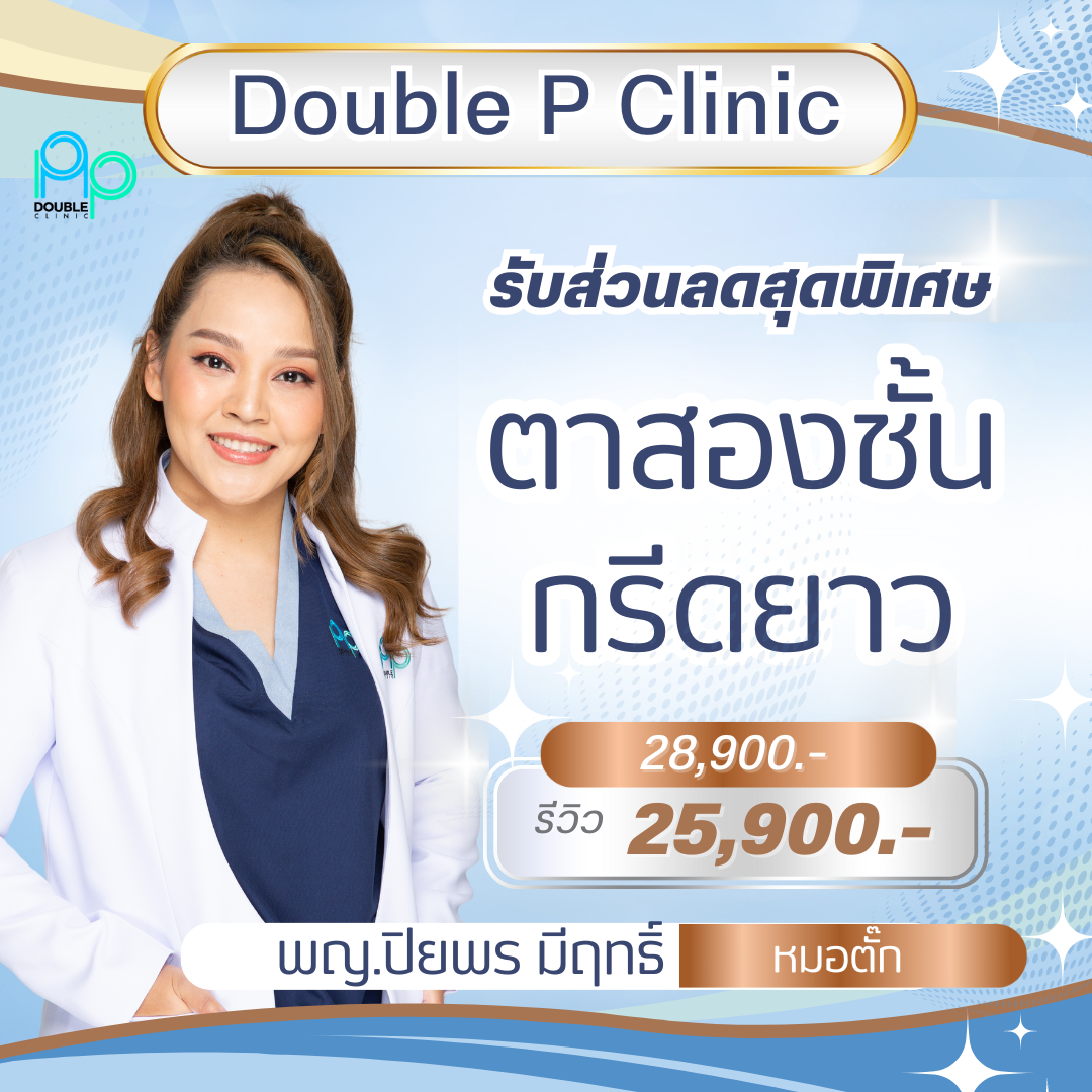 ตาสองชั้น กรีดยาว