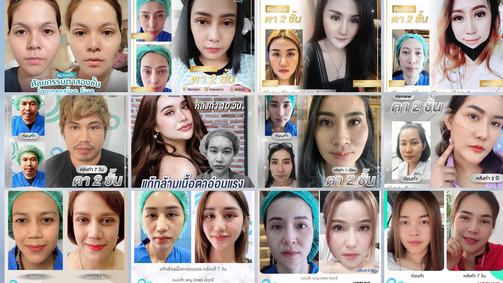 หมอตั๊ก
