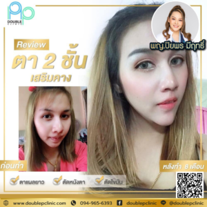 ตาสองช้น กรีดยาว