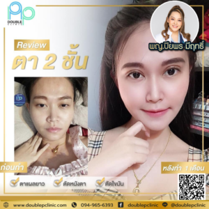 ตาสองช้น กรีดยาว