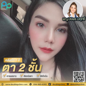 ตาสองช้น กรีดยาว
