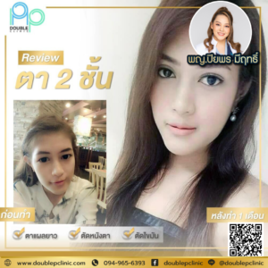 ตาสองช้น กรีดยาว