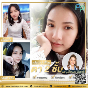 ตาสองช้น กรีดยาว