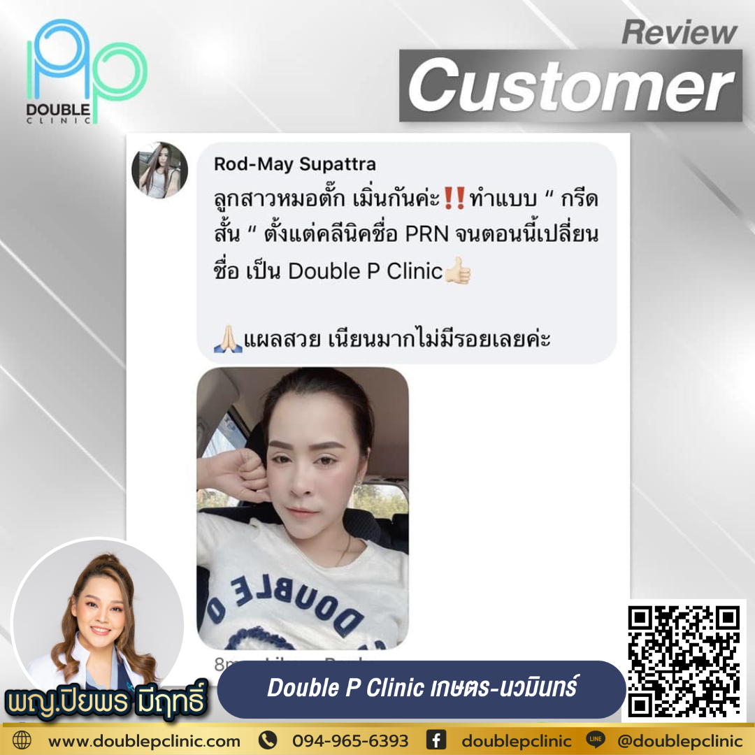 Double P Clinic