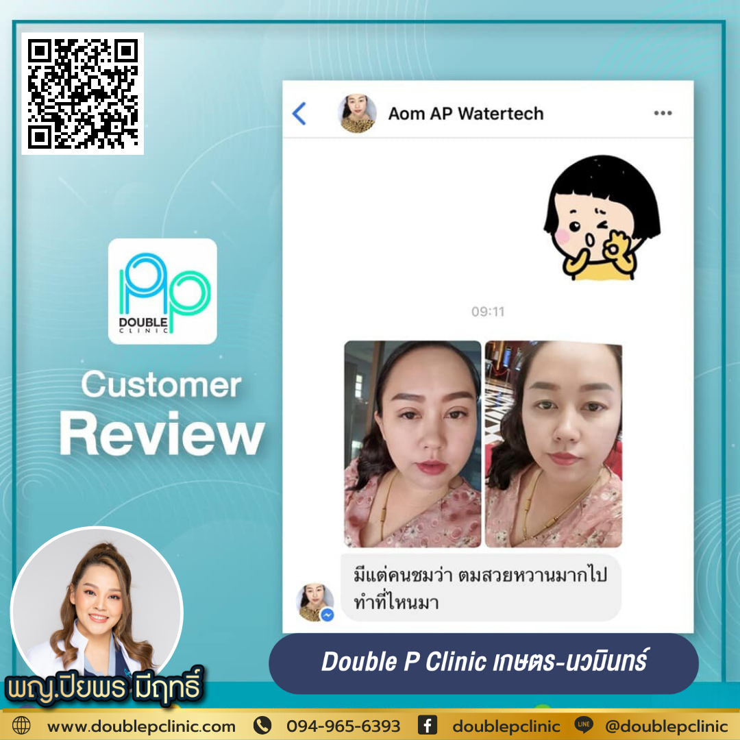 double p clinic