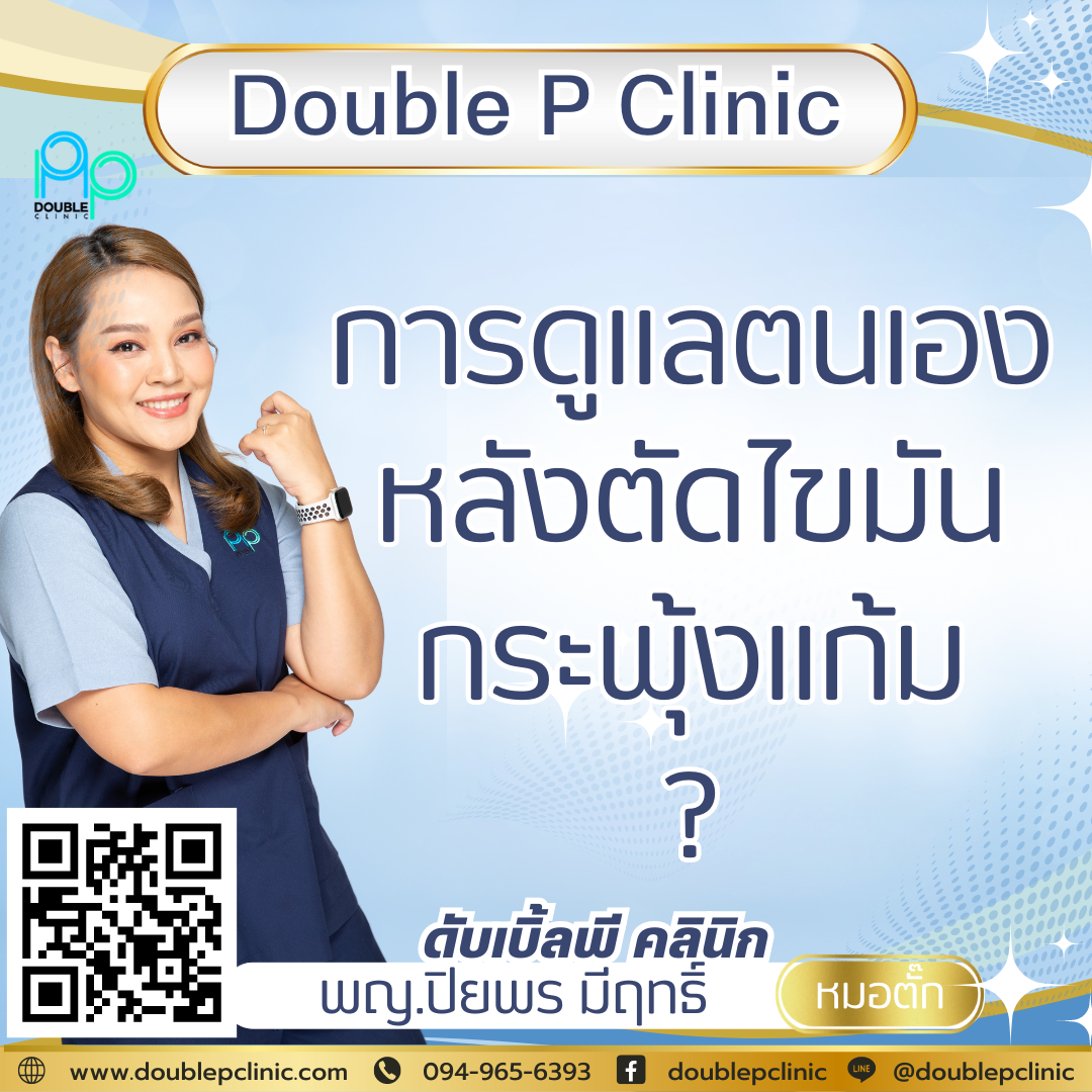 การตัดไขมันกระพุ้งแก้มมีขั้นตอนอย่างไร