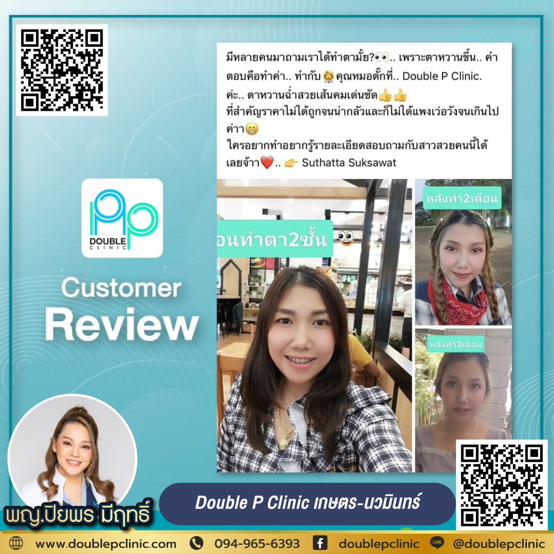 หมอตั๊ก รีวิวตาสองชั้น