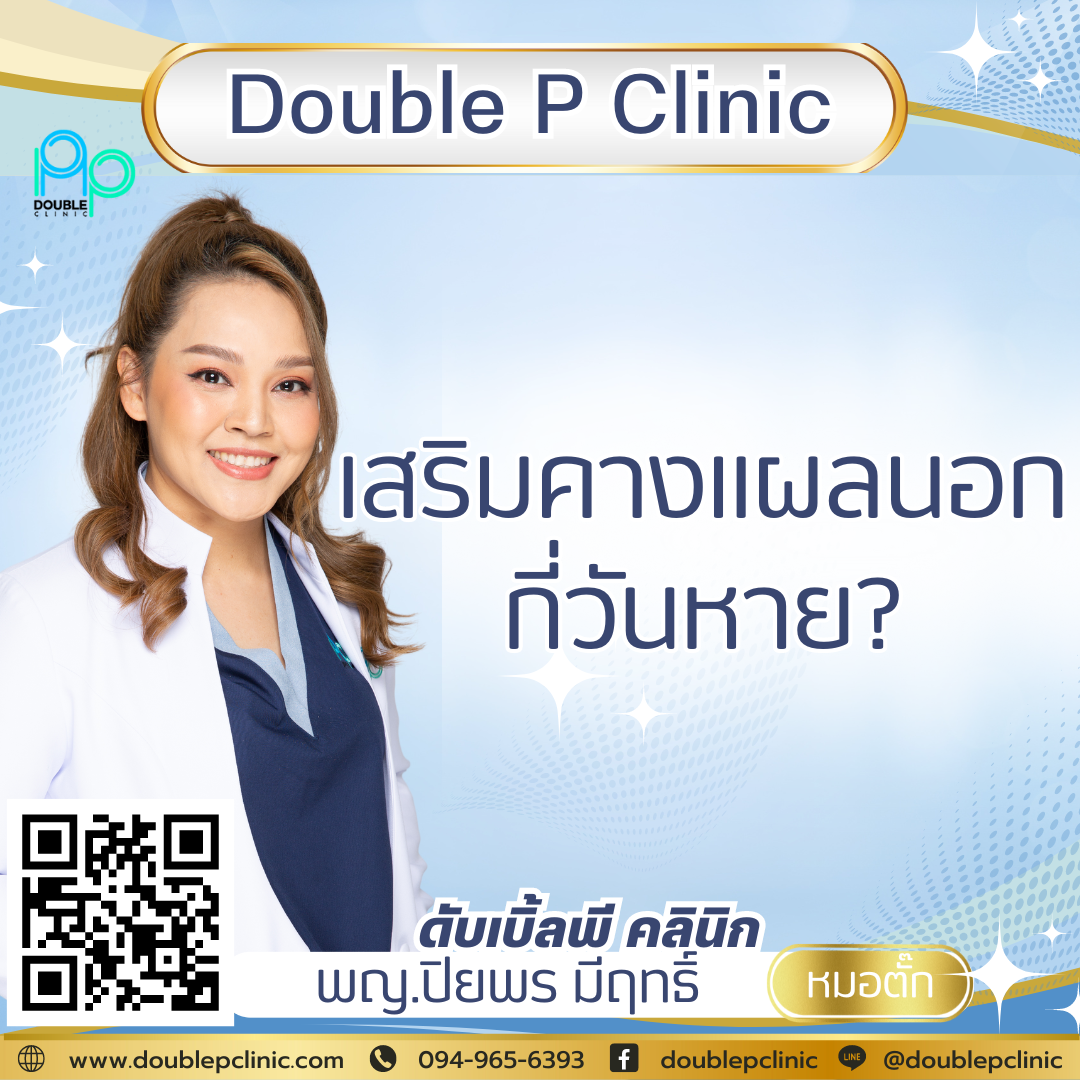 เสริมคางแผลนอก กี่วันหาย เสริมคางแผลนอก กี่วันหาย