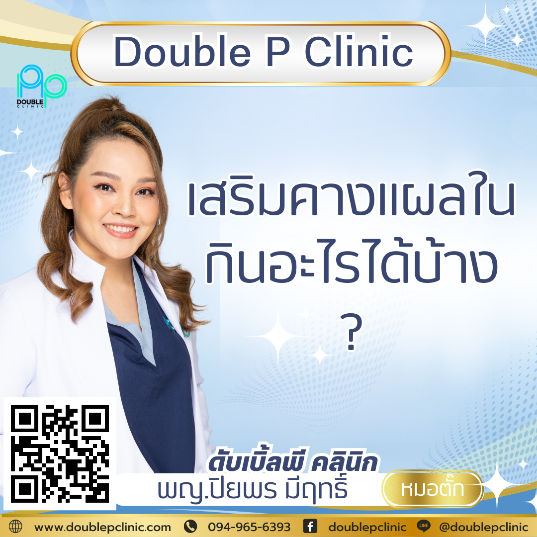เสริมคางแผลใน กินอะไรได้บ้าง เสริมคางแผลใน กินอะไรได้บ้าง