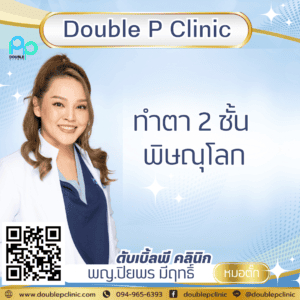 ทำตา 2 ชั้น พิษณุโลก