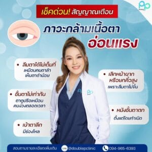 ภาวะกล้ามเนื้อตาอ่อนแรง 