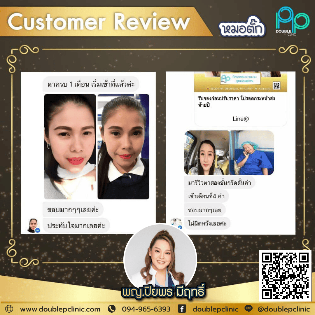 ทำตาสองชั้น แก้กล้ามเนื้อตาอ่อนแรง