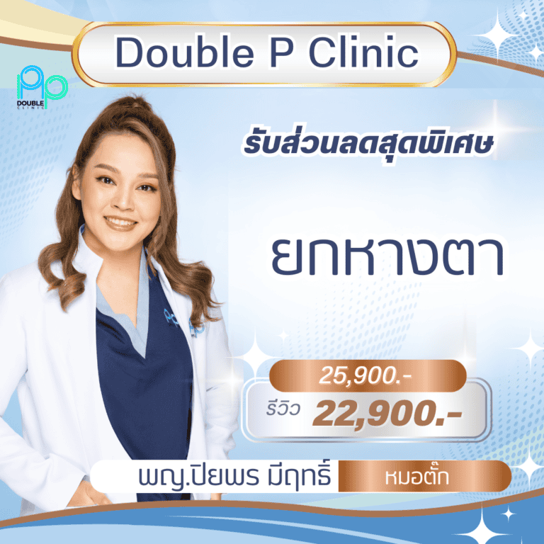 ทำไมต้องยกหางตา?  