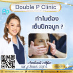 ทำไมต้อง เย็บปีกจมูก ?
