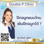 ปีกจมูกแบบไหน เย็บปีกจมูกได้ ?