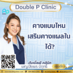 คางแบบไหน เสริมคางแผลใน ได้?