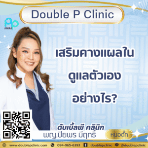 เสริมคางแผลใน ดูแลตัวเองอย่างไร?