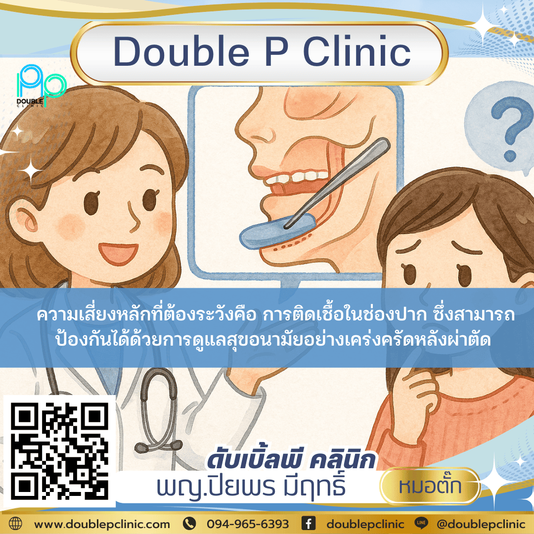 เสริมคางแผลใน อันตรายไหม?