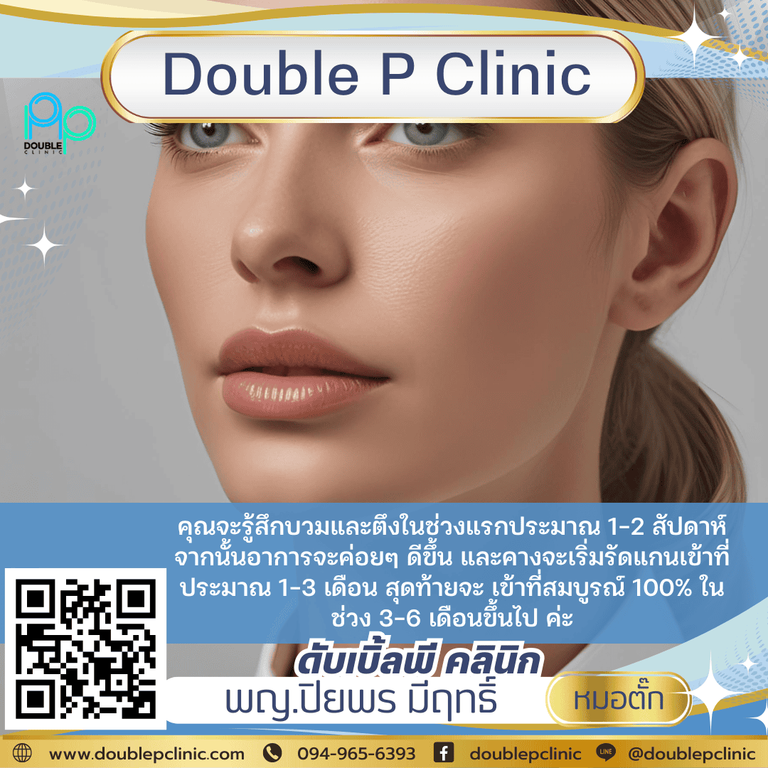 เสริมคางแผลใน ทำแล้วเป็นยังไง?