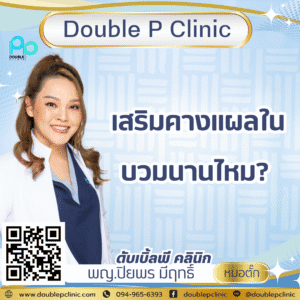 เสริมคางแผลใน บวมนานไหม? 