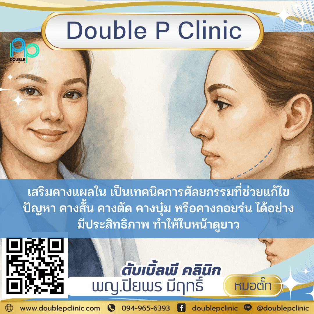  เสริมคางแผลใน แก้อะไร?