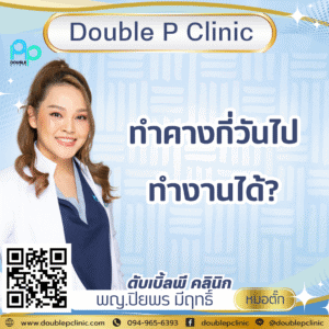 ทำคางกี่วันไปทำงานได้?