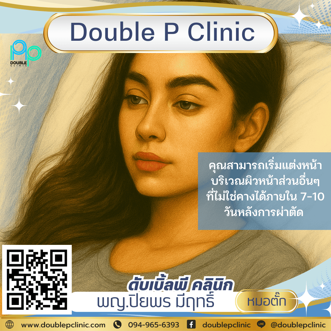 เสริมคางแผลใน ต้องพักฟื้นนานไหม?