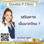 เสริมคางเจ็บมากไหม ?