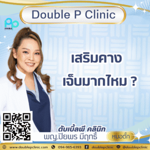 เสริมคางเจ็บมากไหม ?