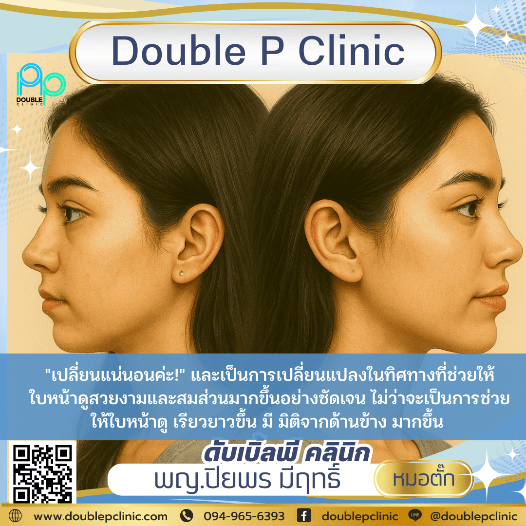 ทำคางแล้วหน้าเปลี่ยนไหม?